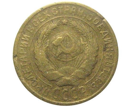 СССР 2 копейки 1935 ст  F-VF