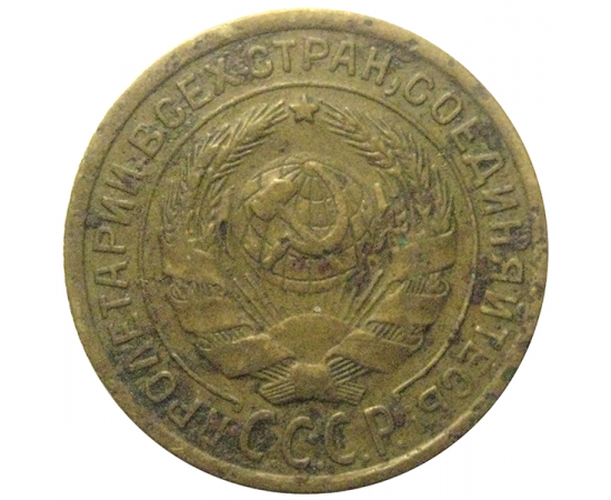 СССР 2 копейки 1935 ст  F-VF