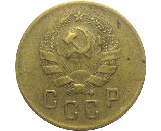 СССР 2 копейки 1936  VF