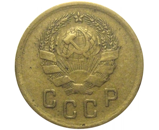 СССР 2 копейки 1936  VF