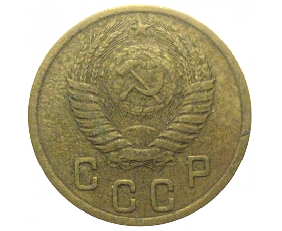 СССР 2 копейки 1955  XF