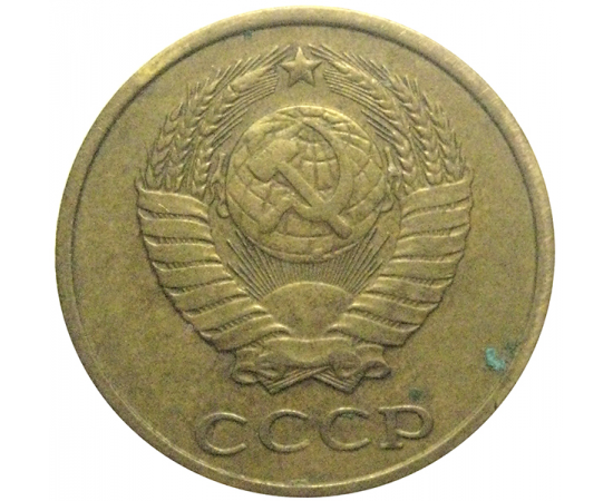 СССР 2 копейки 1979  VF-XF