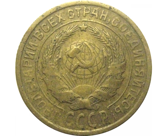 СССР 2 копейки 1934  VF