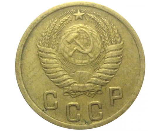 СССР 2 копейки 1952  VF