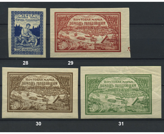 1921 РСФСР «Почтово-благотворительный выпуск марок «В помощь населению Поволжья, пострадавшему от неурожая» Серия из 4 марок