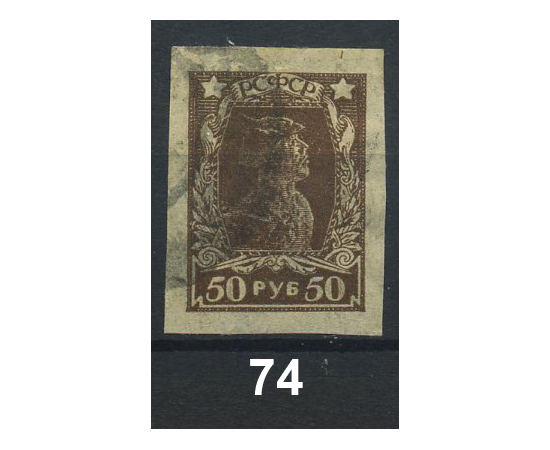 1922 - 1923 РСФСР «Третий выпуск стандартных почтовых марок РСФСР» Марка