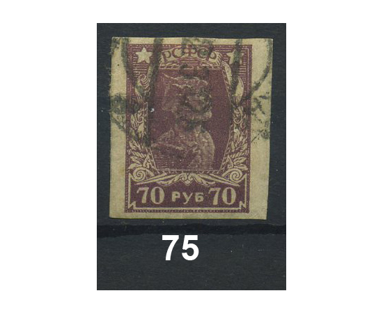 1923 - 1923 РСФСР «Третий выпуск стандартных почтовых марок РСФСР» Марка