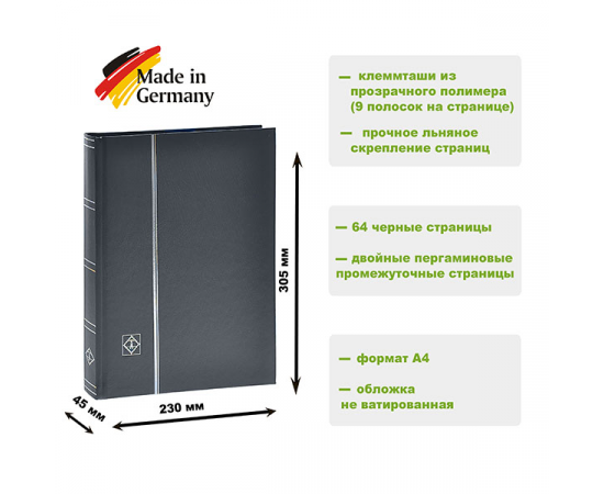 Альбом для марок BASIC DIN A4, на 64 черные страницы. (Цвет: Черный) Leuchtturm