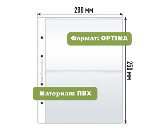 Лист Optima "Стандарт", на 2 ячейки. АльбомМонет