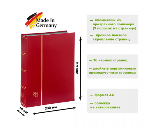 Альбом для марок BASIC DIN A4, на 16 черных страниц. (Цвет: Красный) Leuchtturm