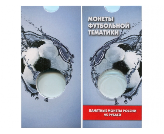 Блистер под монету России 25 рублей 2018 г., Футбольной тематики (красный)