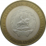 10 рублей 2007 «Российская Федерация. Республика Башкортостан». ММД. AU