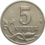 5 копеек 2003 М  XF-AU