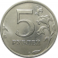 5 рублей 2016 ММД AU
