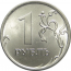 1 рубль 2016 ММД UNC