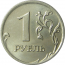 1 рубль 2007 ММД UNC