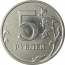 5 рублей 2009 магнитная. ММД XF