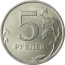 5 рублей 2010 СПМД aUNC