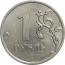 1 рубль 2012 ММД  AU-UNC