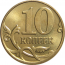 10 копеек 2013 М AU