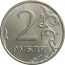 2 рубля 2014 ММД UNC