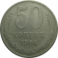 СССР 50 копеек 1964  VF