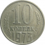СССР 10 копеек 1973  XF-VF