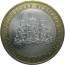 10 рублей 2008 «Российская Федерация. Свердловская область». ММД.  AU