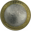 10 рублей 2009 «Древние города России. Великий Новгород». ММД.  aUNC
