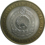 10 рублей 2009 «Российская Федерация. Республика Калмыкия». ММД.  AU
