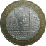 10 рублей 2003 «Древние города России. Дорогобуж». ММД.  AU-XF