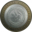 10 рублей 2005 «Российская Федерация. Республика Татарстан». СПМД.  AU-XF