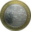 10 рублей 2006 «Древние города России. Каргополь». ММД.  AU