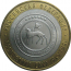 10 рублей 2006 «Российская Федерация. Республика Саха». СПМД.  AU-XF
