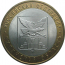 10 рублей 2006 «Российская Федерация. Читинская область». СПМД.  AU