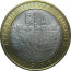 10 рублей 2008 «Древние города России. Азов». ММД.  AU-XF