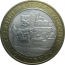 10 рублей 2008 «Древние города России. Смоленск». ММД.  AU-XF