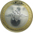 10 рублей 2002 «Министерство Внутренних дел» (мешковые) ММД  UNC