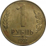 1 рубль 1992 магнитная. М  VF-XF
