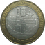 10 рублей 2004 «Древние города России. Дмитров». ММД.  AU-XF
