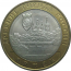 10 рублей 2004 «Древние города России. Ряжск». ММД.  AU-XF