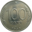 100 рублей 1993 ЛМД  AU