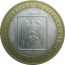 10 рублей 2008 «Российская Федерация. Кабардино-Балкарская Республика» ММД  AU-XF