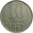 СССР 10 копеек 1962  VF