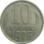 СССР 10 копеек 1976   VF
