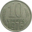 СССР 10 копеек 1976  VF