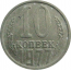 СССР 10 копеек 1977  VF