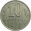 СССР 10 копеек 1978  VF