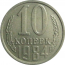 СССР 10 копеек 1984  AU