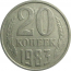 СССР 20 копеек 1983  XF